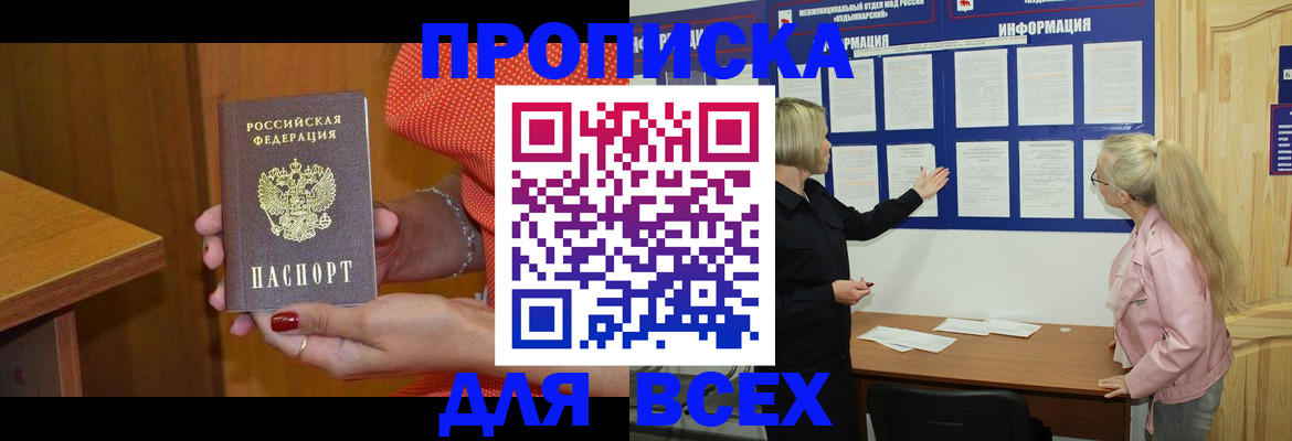 временная регистрация законно в Покачах