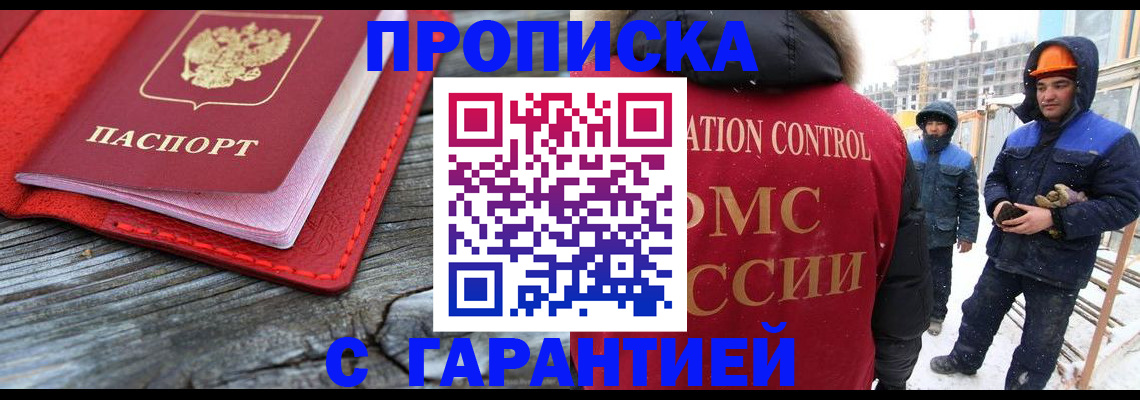 временная регистрация для школы в Покачах