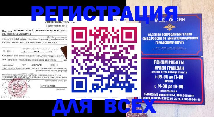 временная регистрация поиск в Покачах