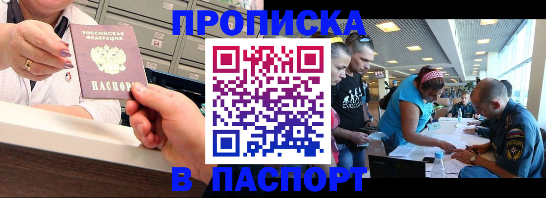 временная регистрация 2025 в Покачах